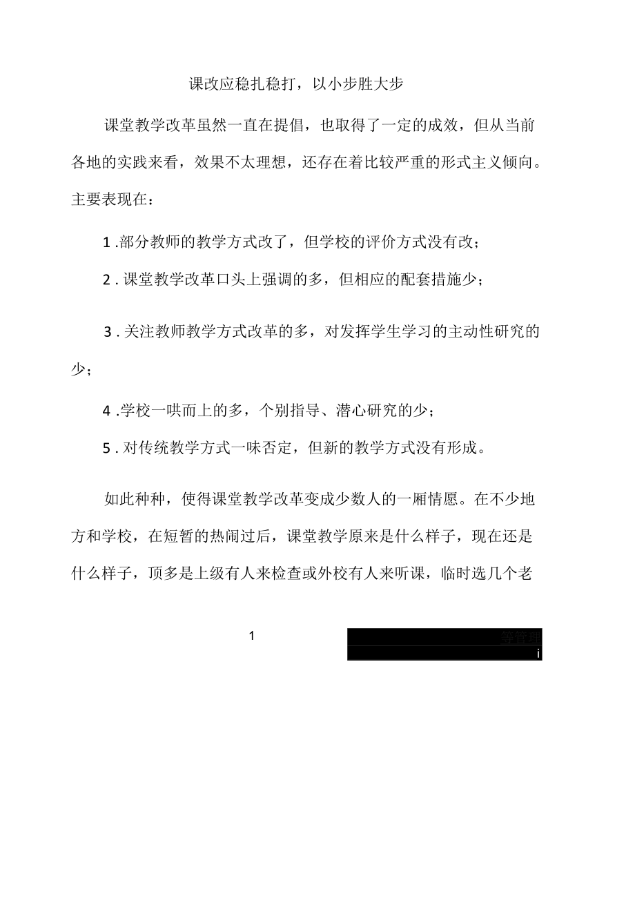 课改应稳扎稳打以小步胜大步.docx_第1页