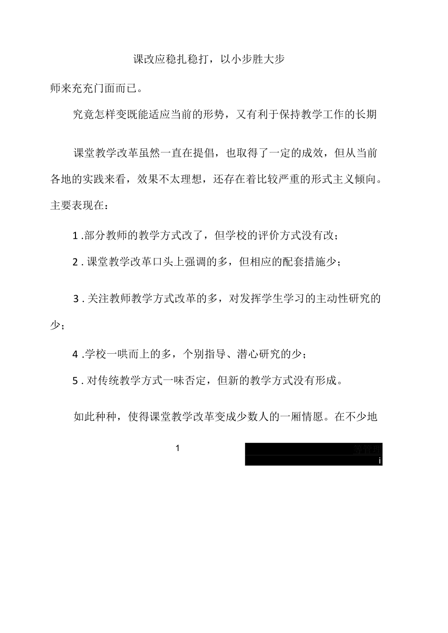 课改应稳扎稳打以小步胜大步.docx_第2页