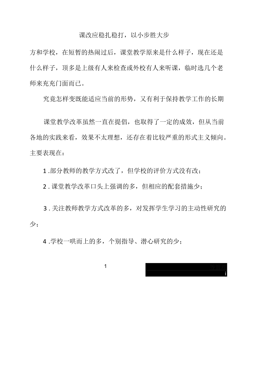 课改应稳扎稳打以小步胜大步.docx_第3页