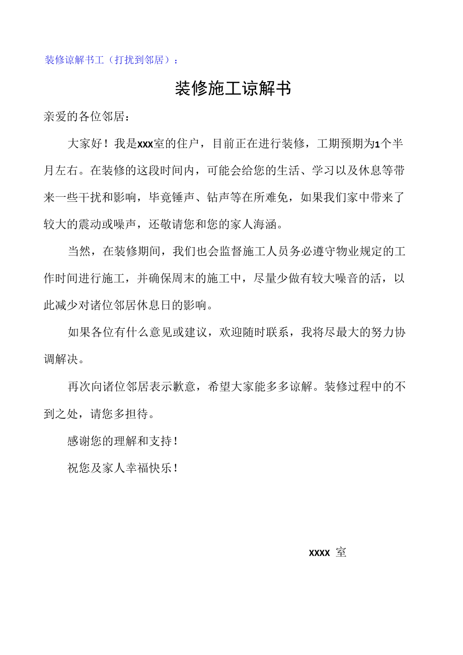 装修谅解书范本.docx_第1页