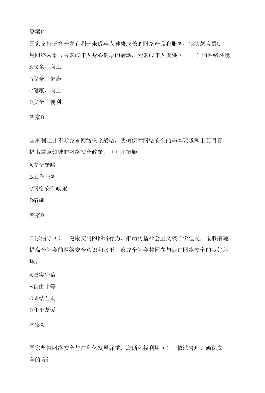 网络安全法题库.docx_第2页