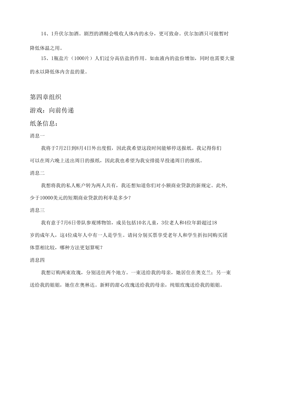 管理学基础 课程游戏手册.docx_第3页