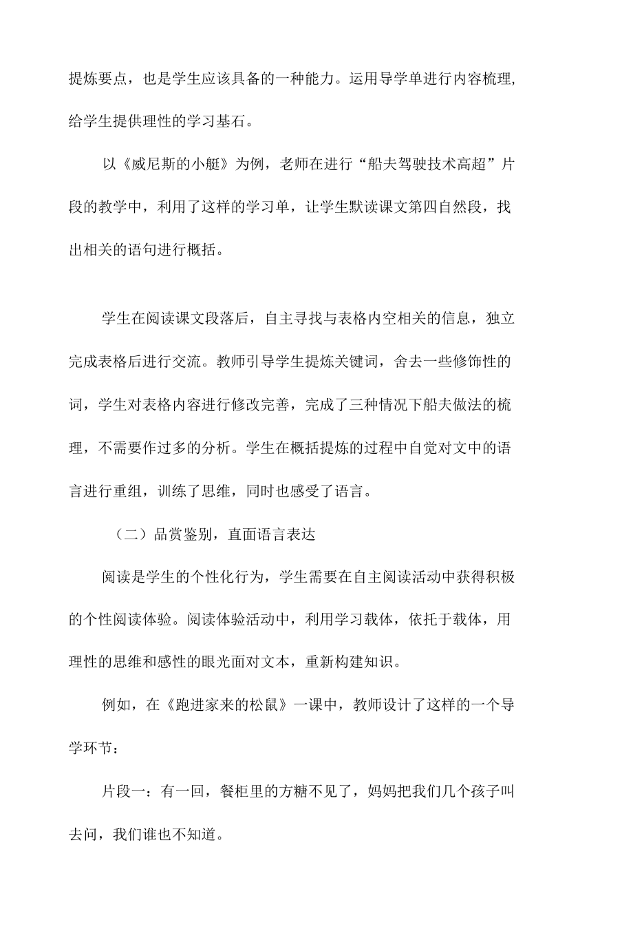 聚焦情理相融助力思维爬坡.docx_第3页