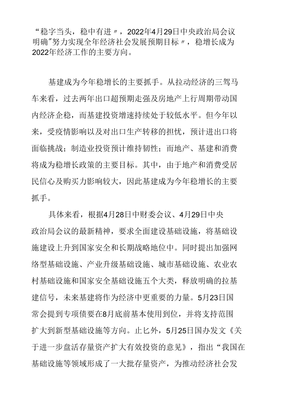 稳增长政策对宏观经济及行业发展影响的相关资料.docx_第1页