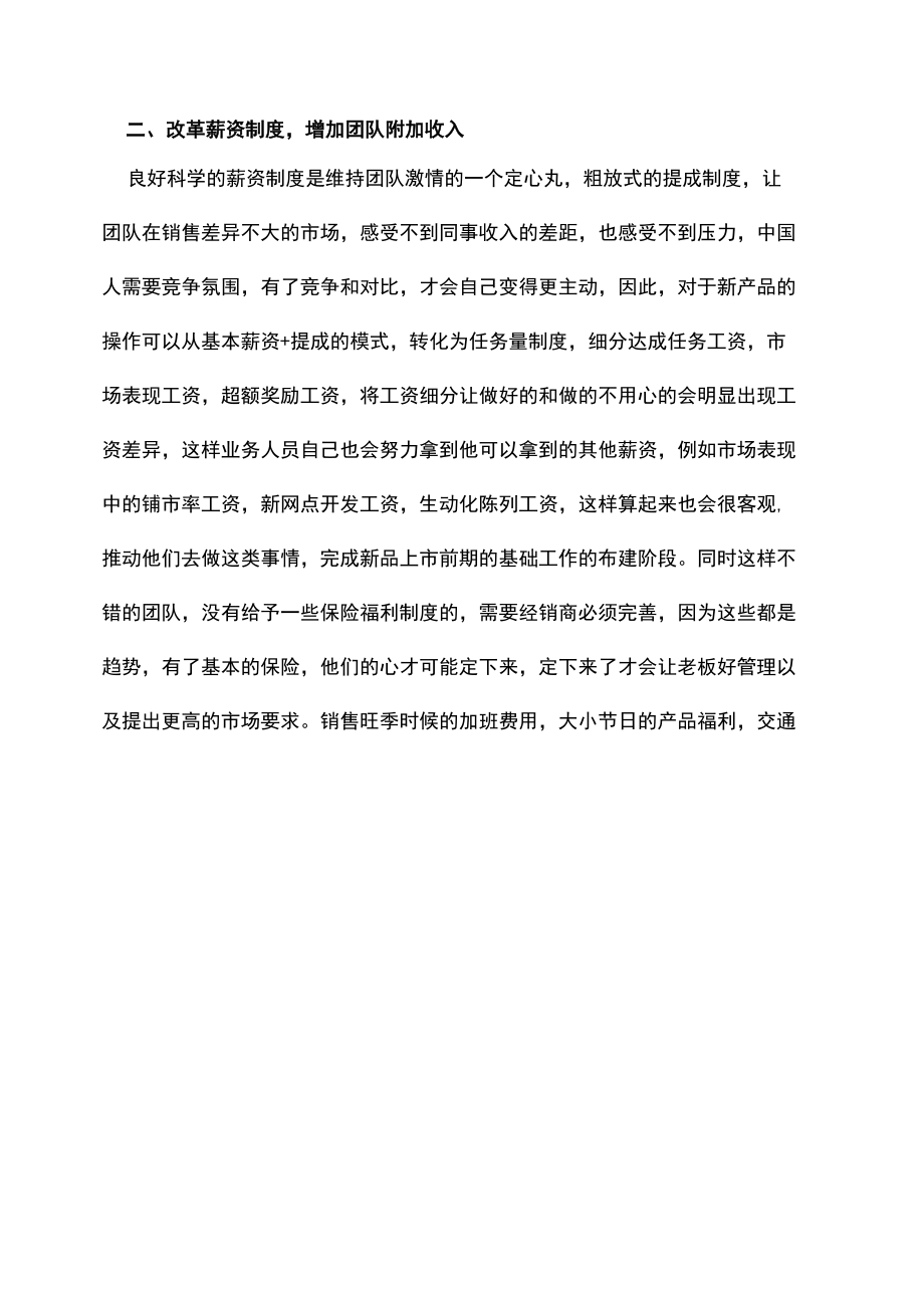 管理细化告别低落的团队.docx_第3页