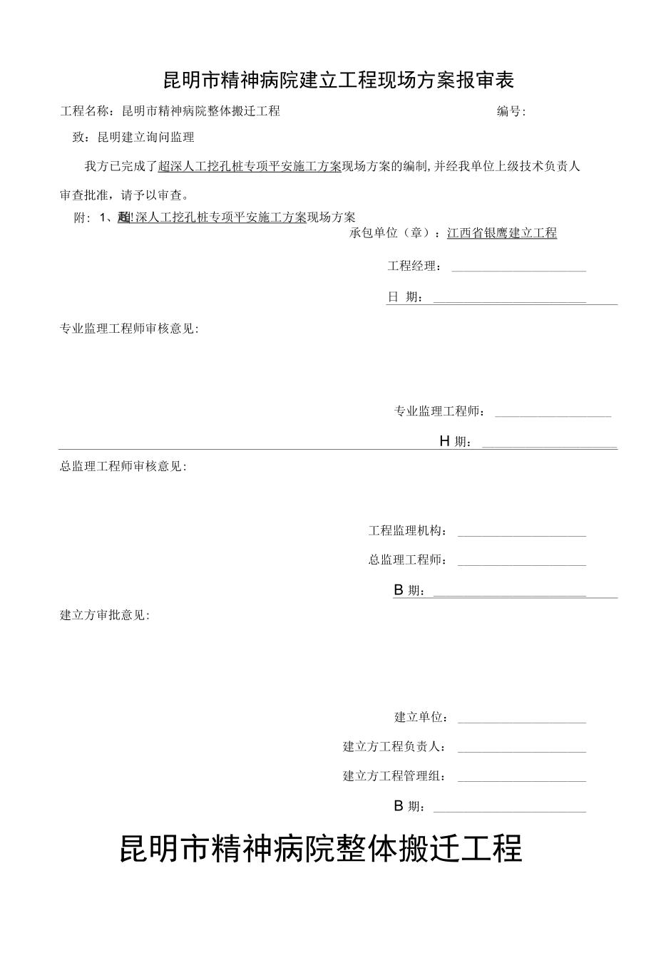 超深人工挖孔桩专项安全施工方案.docx_第1页