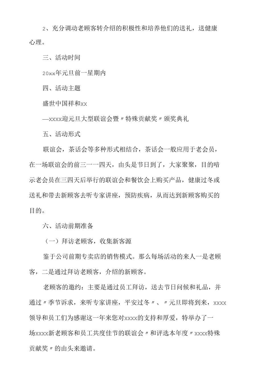 联谊会活动方案策划范文.docx_第2页