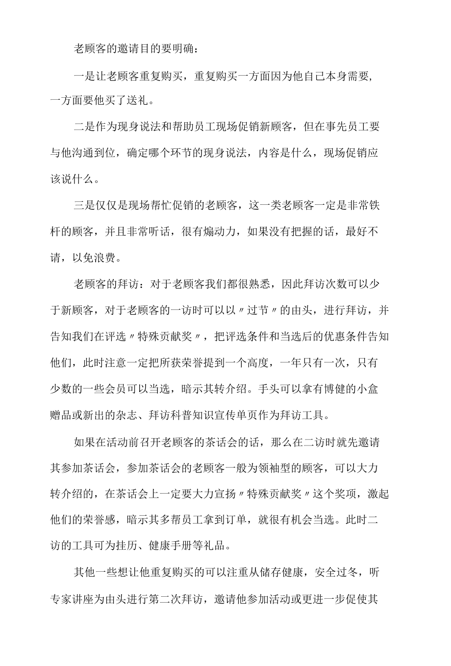 联谊会活动方案策划范文.docx_第3页