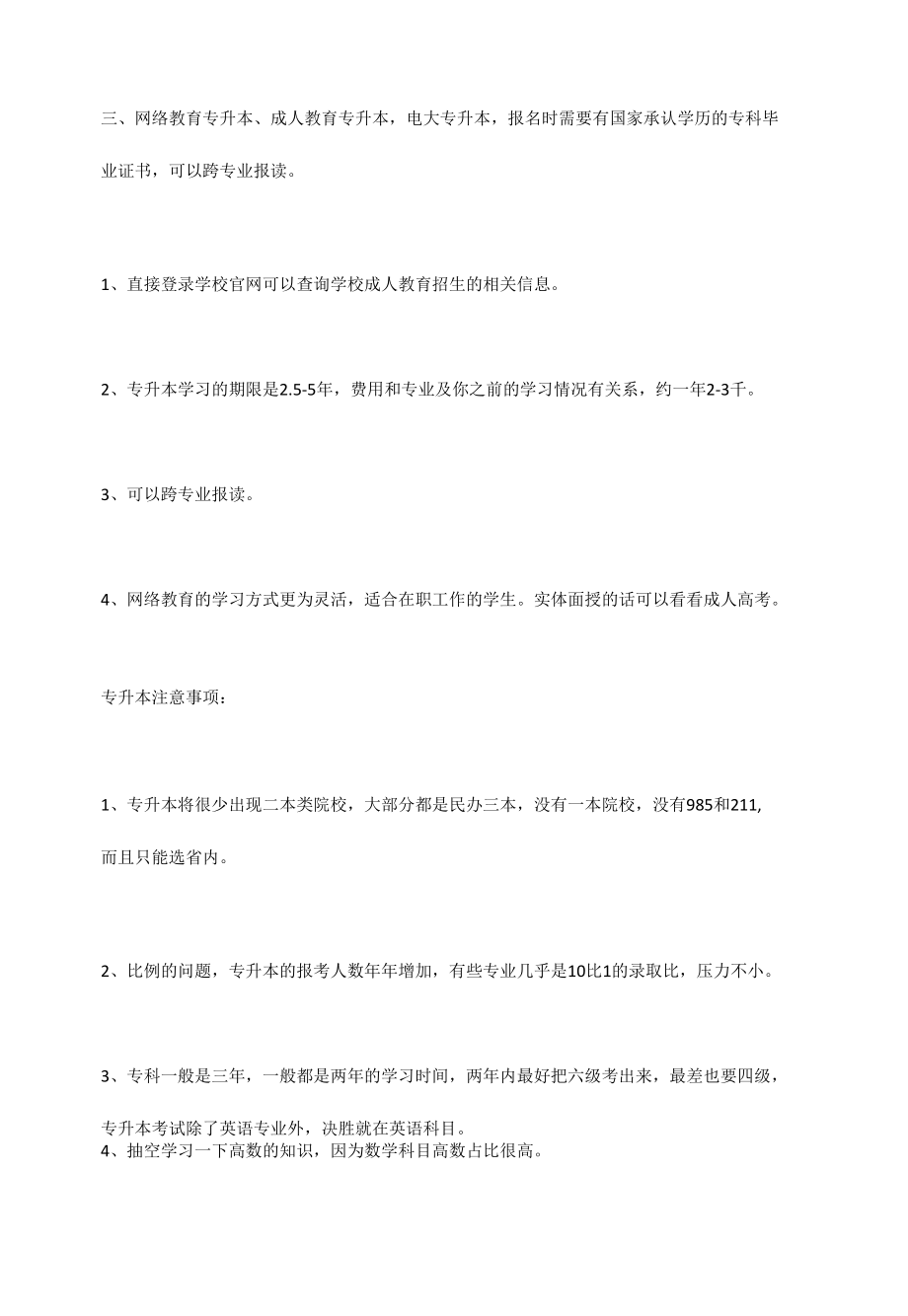 自考专升本学历提升.docx_第2页