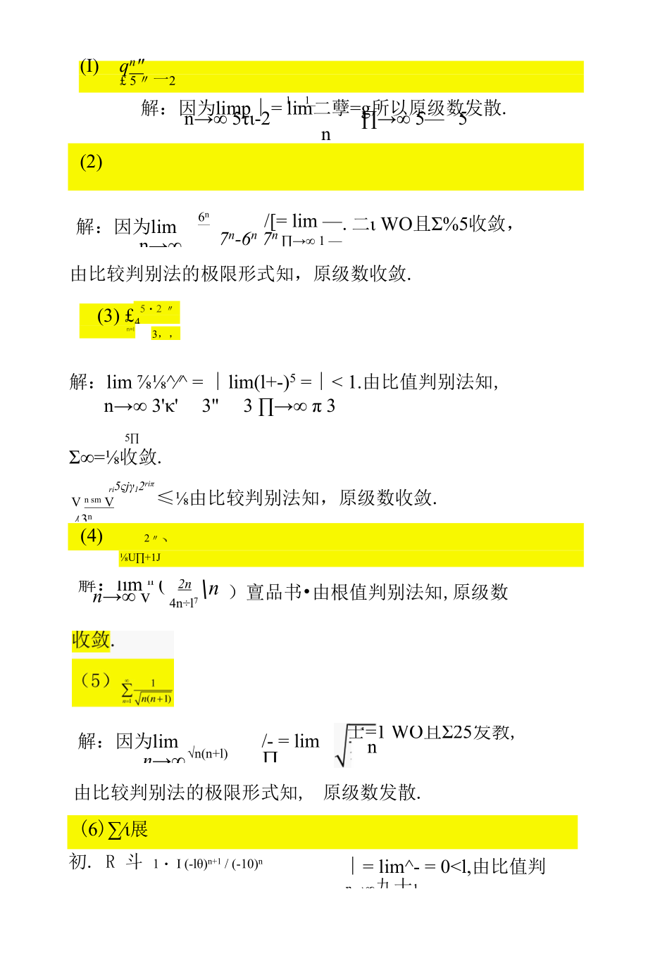 级数复习试题解析原级数条件收敛.docx_第1页