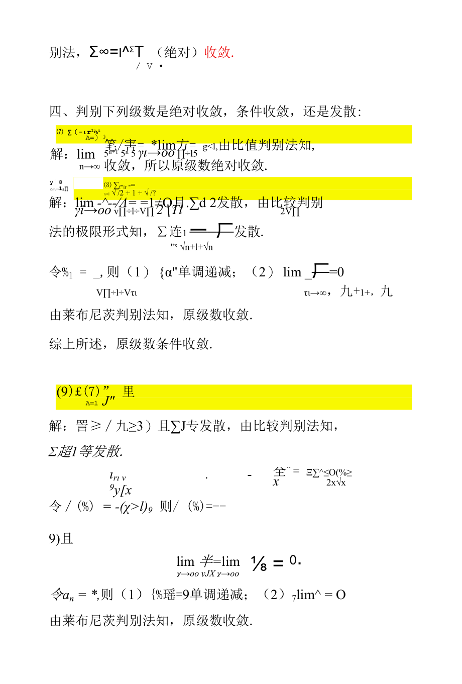 级数复习试题解析原级数条件收敛.docx_第3页