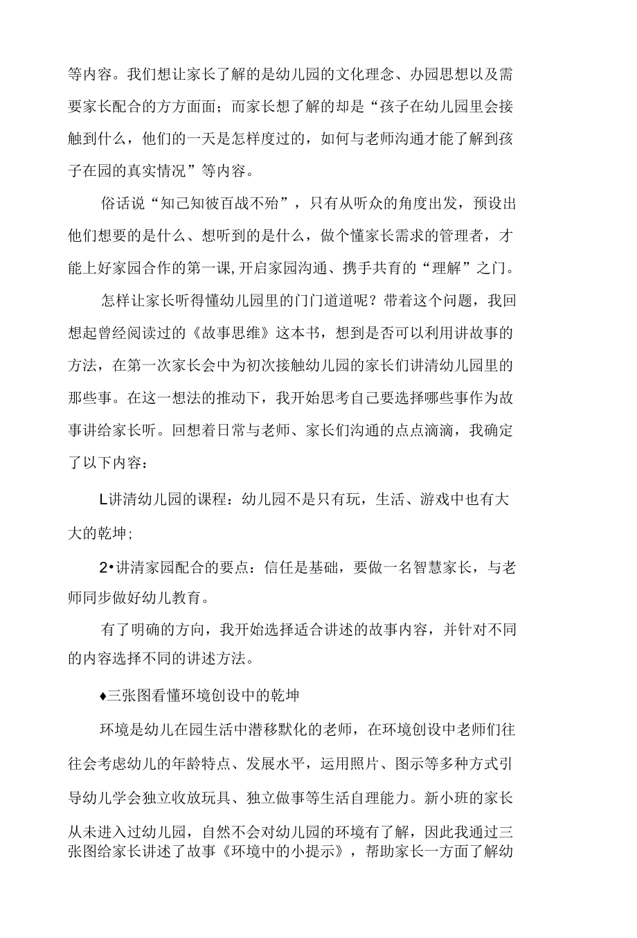 讲好新生家长会上的故事.docx_第2页