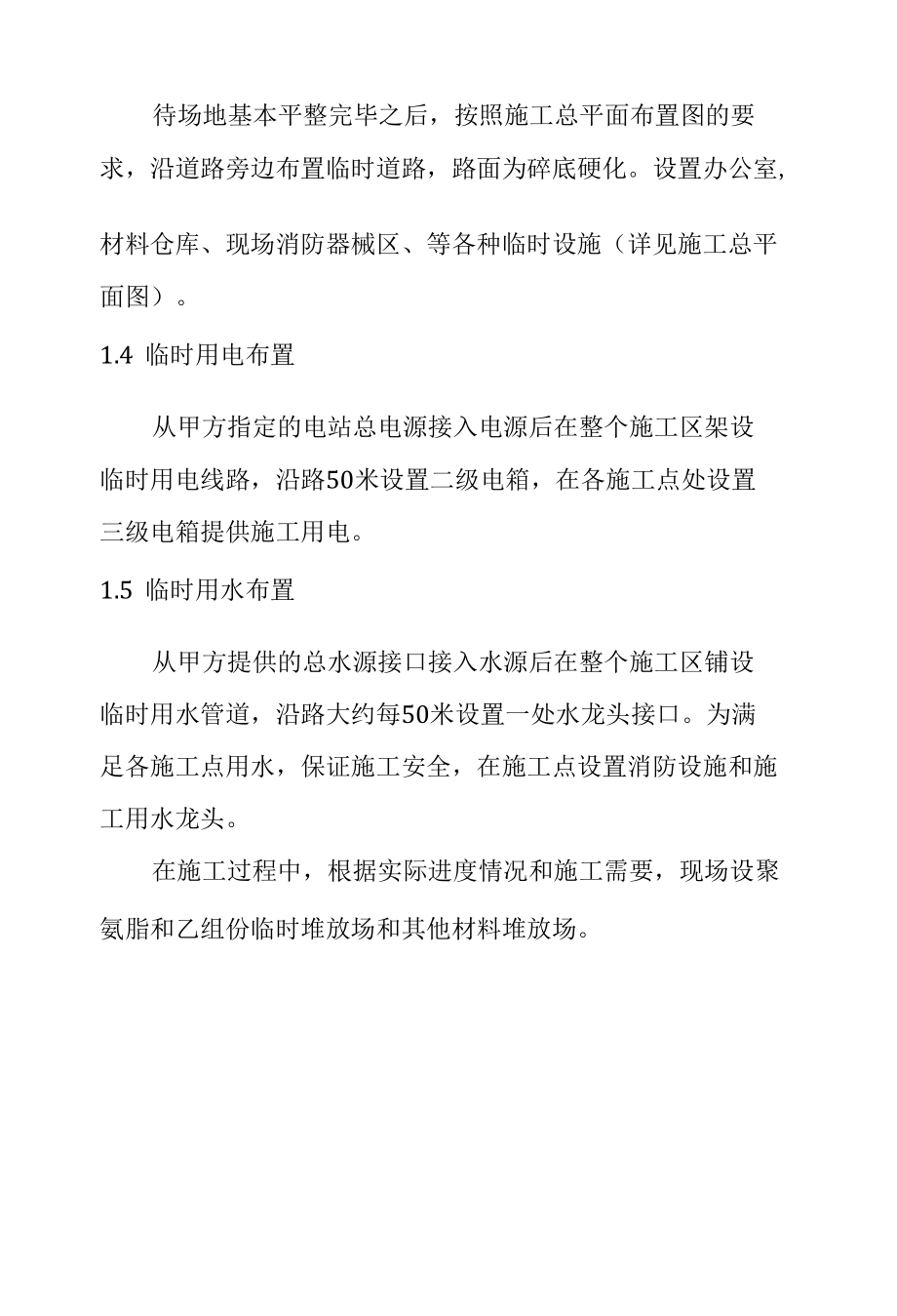 足球场人造草坪翻新工程施工场地总平面布置方案.docx_第2页