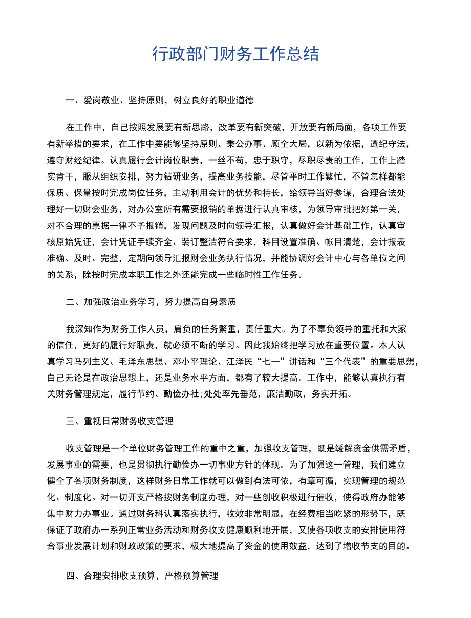 行政部门财务工作总结.docx_第2页