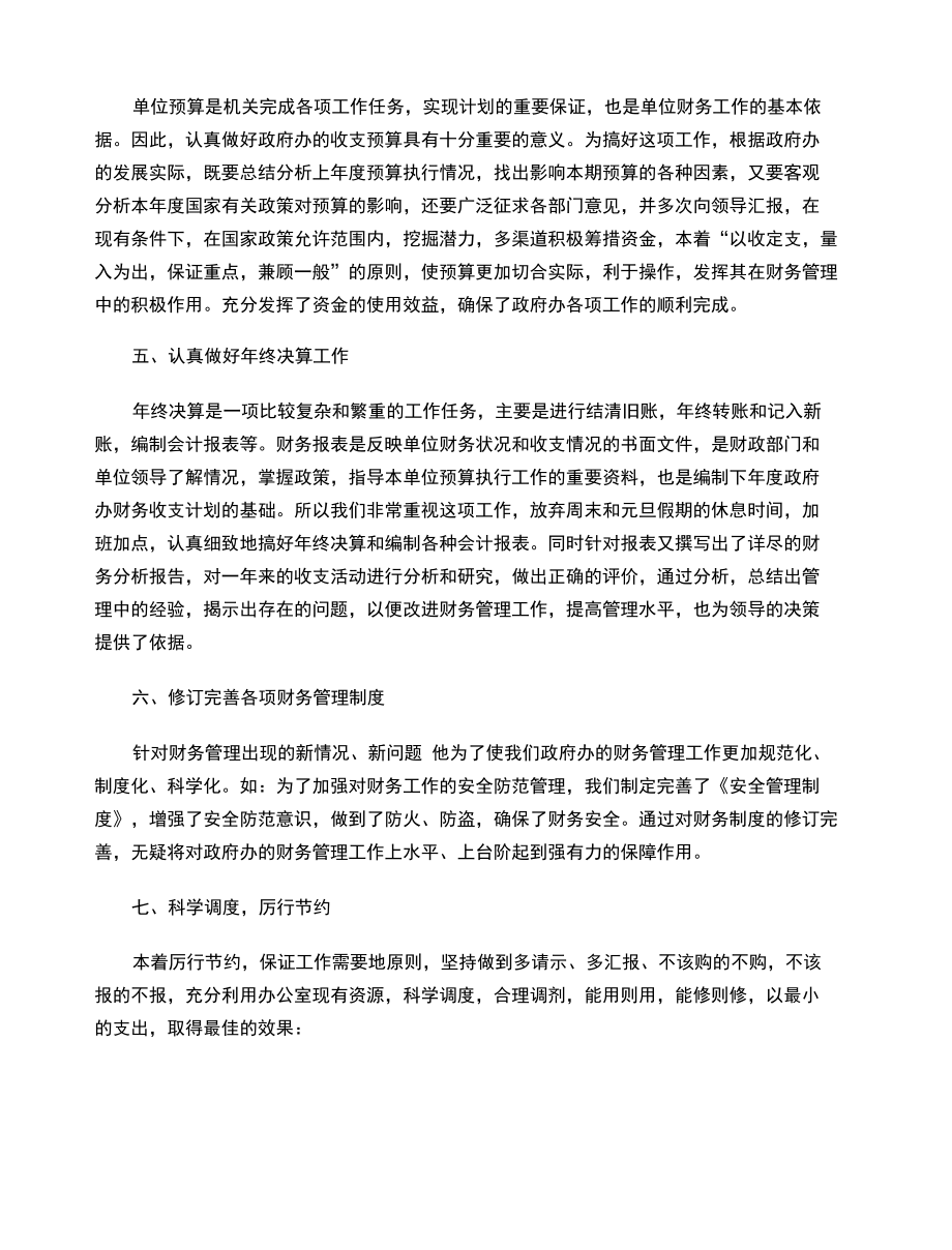 行政部门财务工作总结.docx_第3页