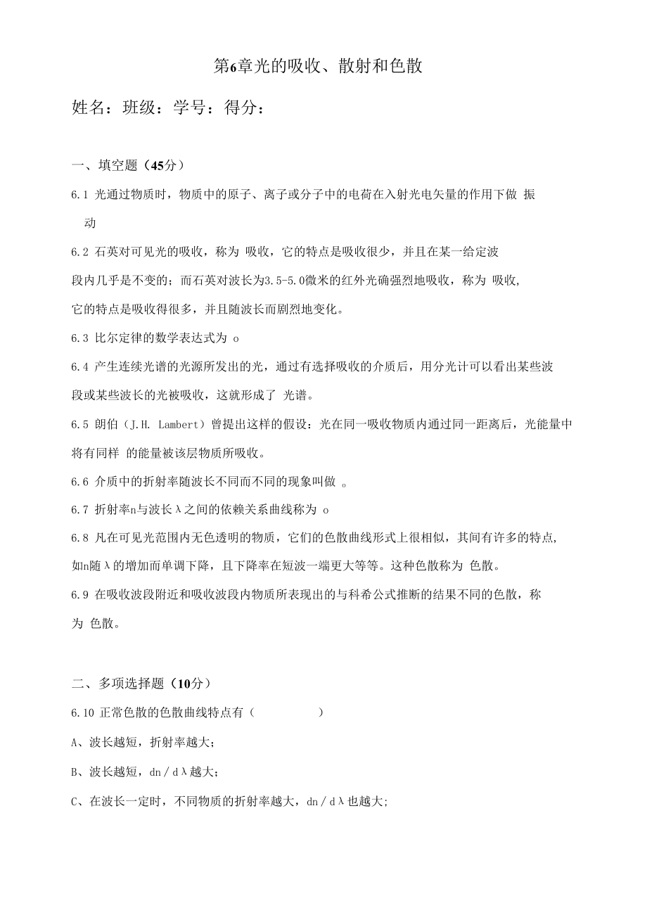 第6章 光的吸收 散射和色散-作业.docx_第1页