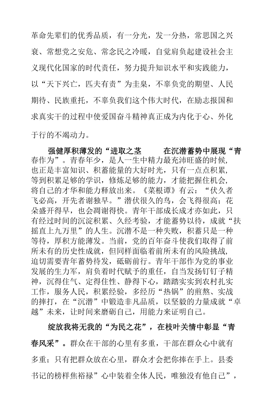 给尼雷尔领导力学院南部非洲六姊妹党中青年干部研讨班全体学员回信学习心得体会.docx_第2页