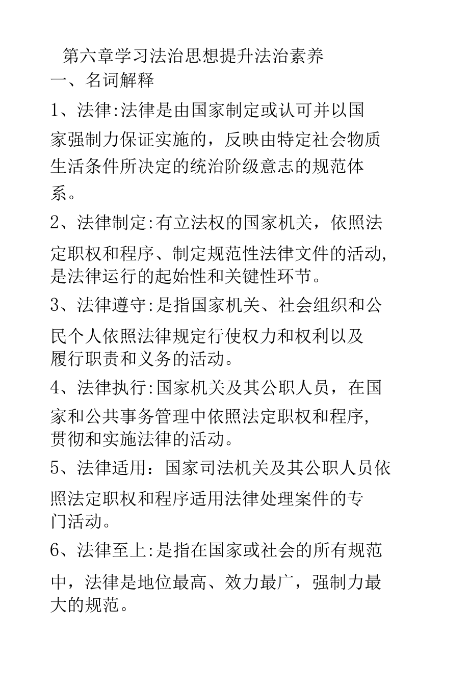 第六章练习题及答案.docx_第1页