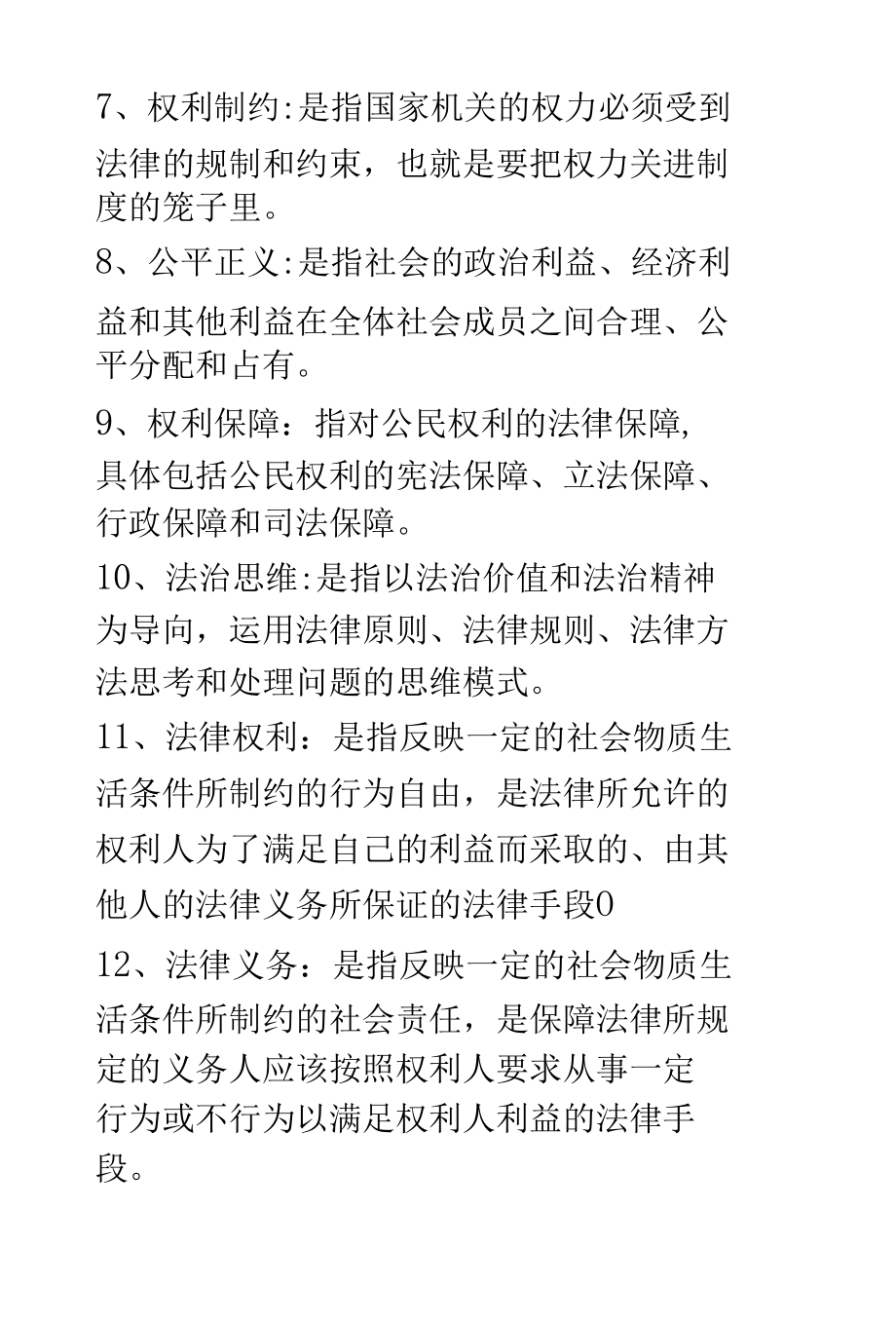 第六章练习题及答案.docx_第2页