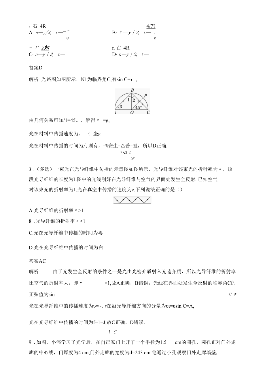 第十四章 微专题85　光的折射　全反射.docx_第2页