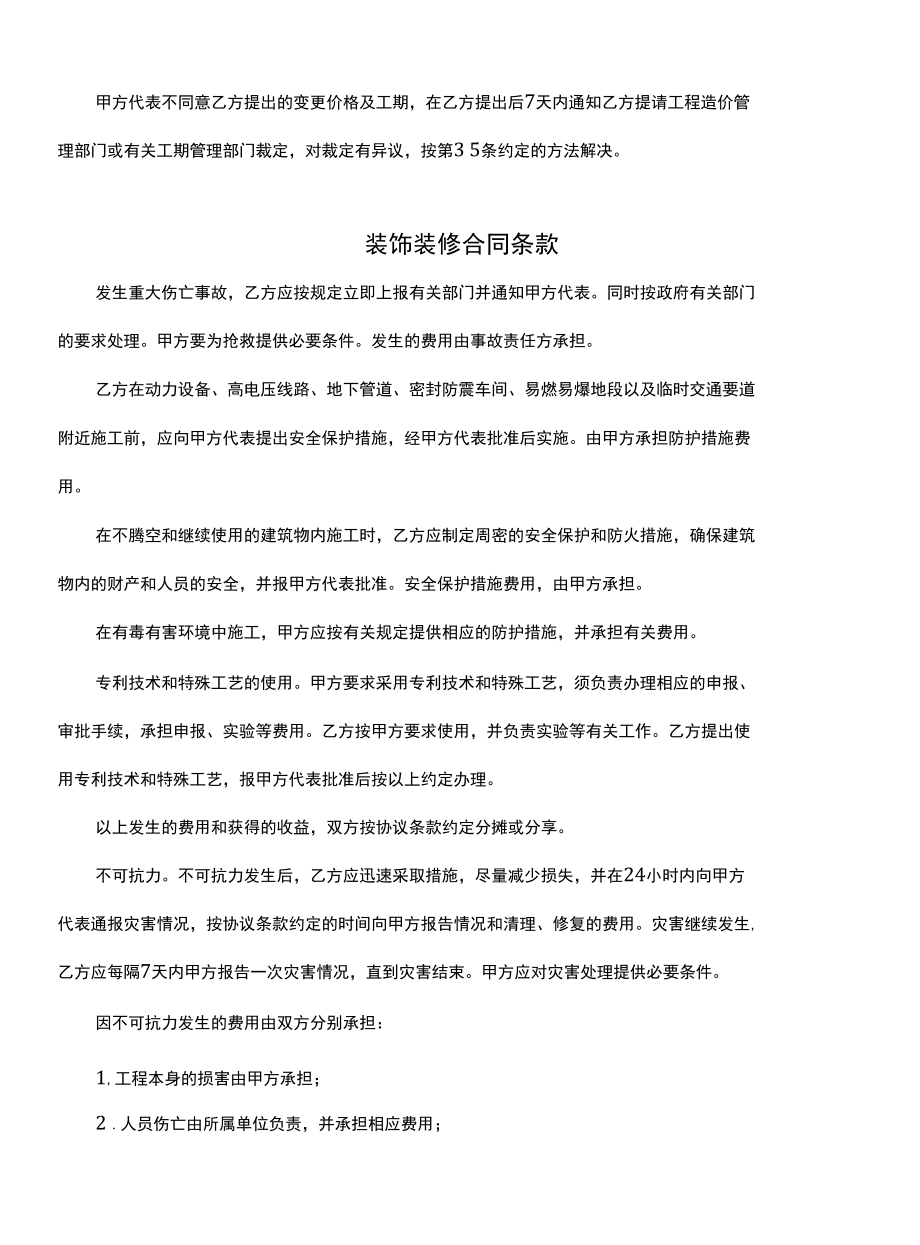 装饰装修合同设计变更(合同版本).docx_第3页