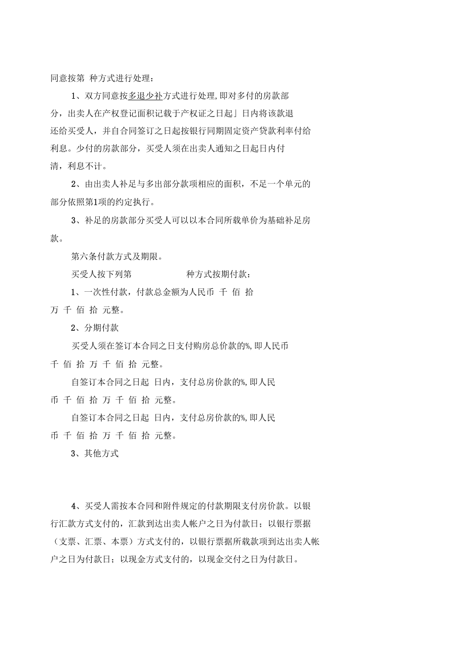 碧溪家居广场商业用房转让合同.docx_第3页