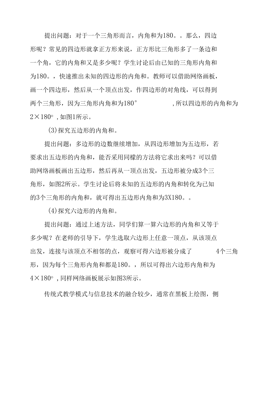 网络画板在多边形的内角和教学中的应用.docx_第3页