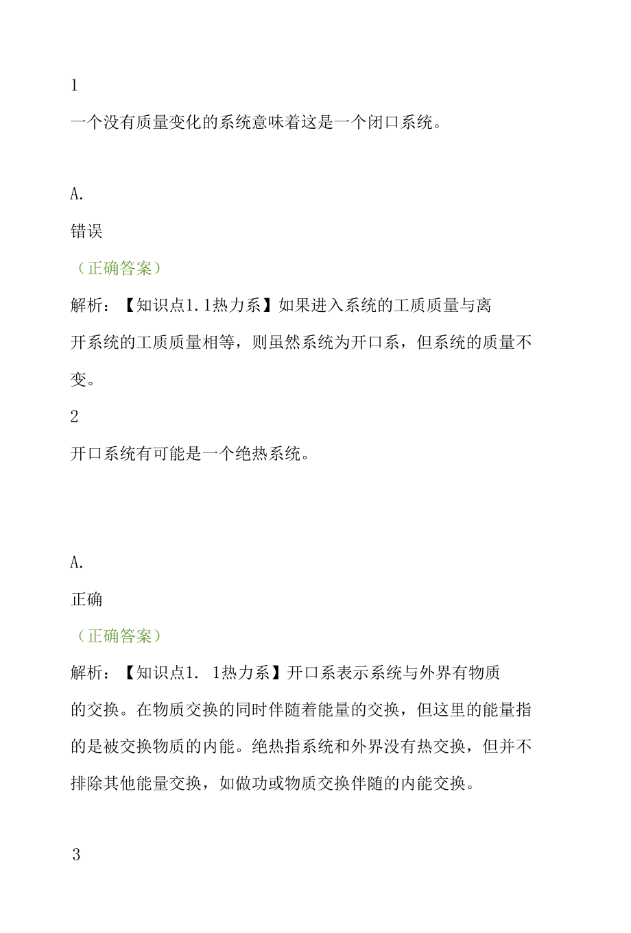 线上教学题库答案解析.docx_第1页