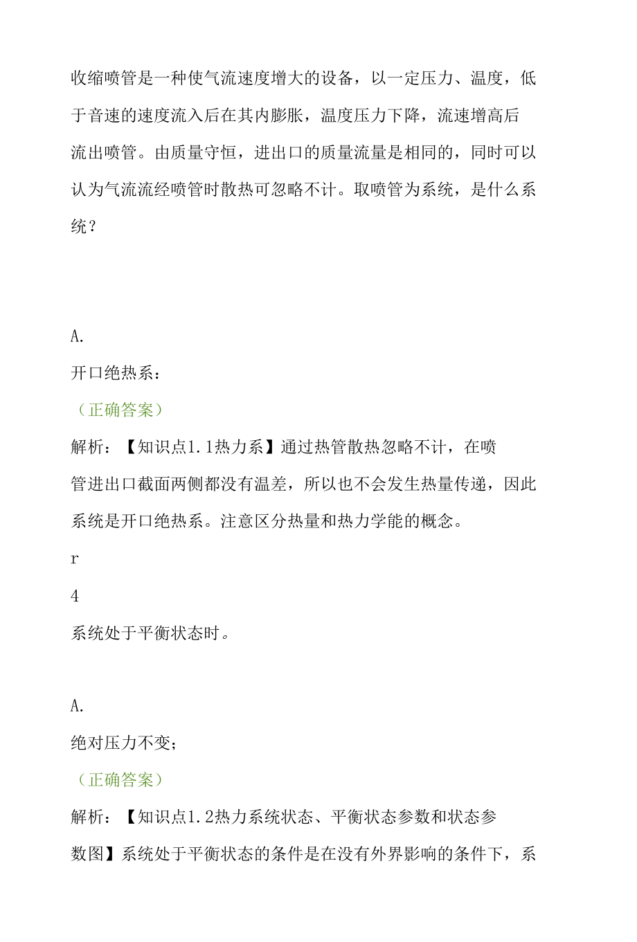 线上教学题库答案解析.docx_第2页