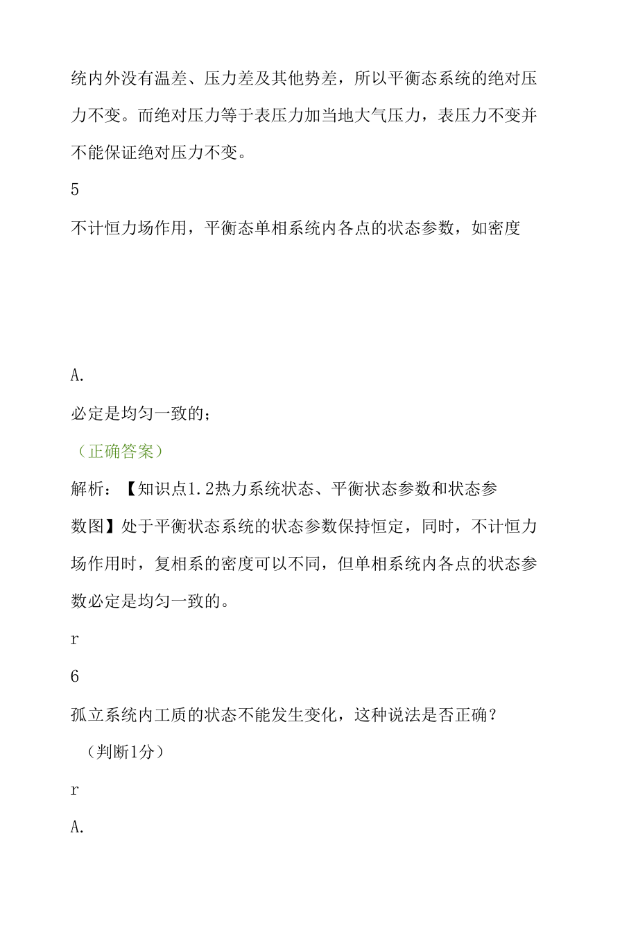 线上教学题库答案解析.docx_第3页