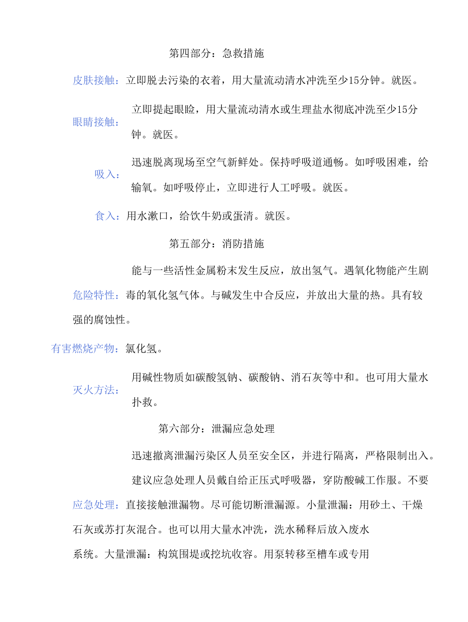 盐酸MSDS.docx_第2页