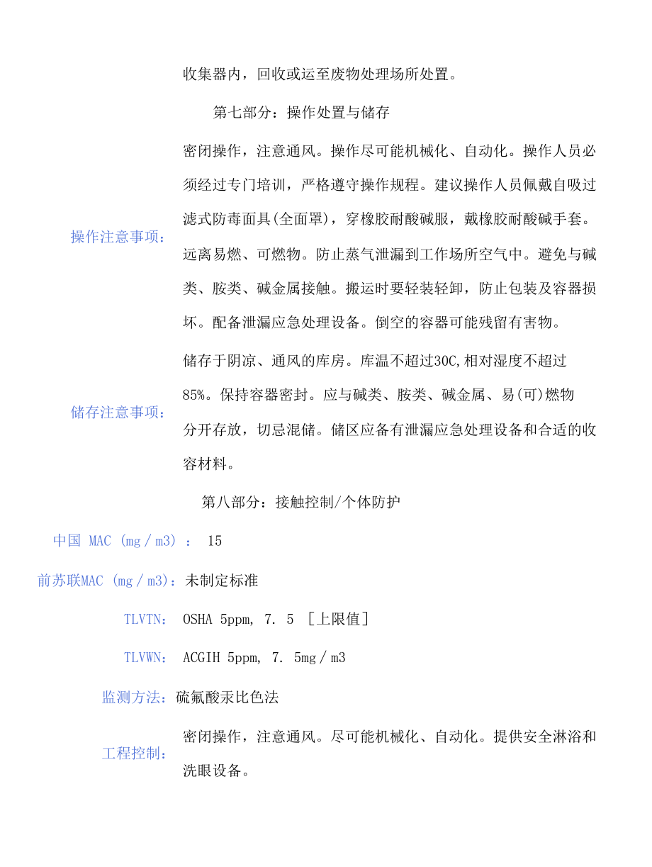 盐酸MSDS.docx_第3页