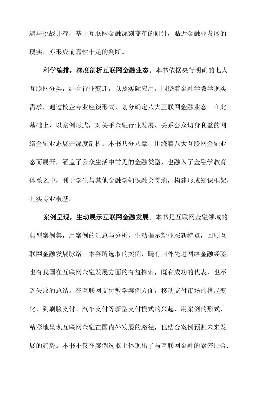 移动互联网背景下金融学应用案例探讨.docx_第2页