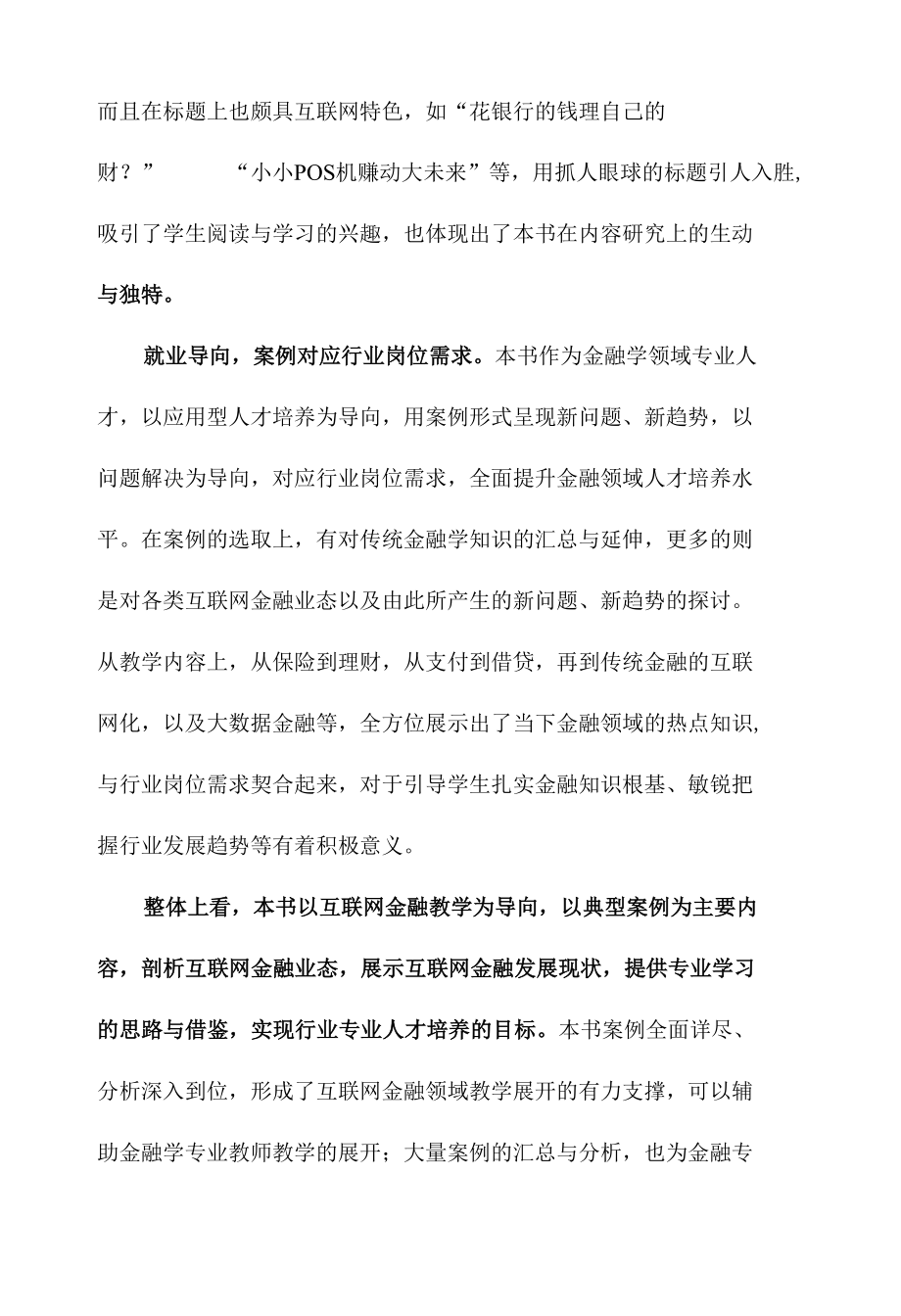 移动互联网背景下金融学应用案例探讨.docx_第3页