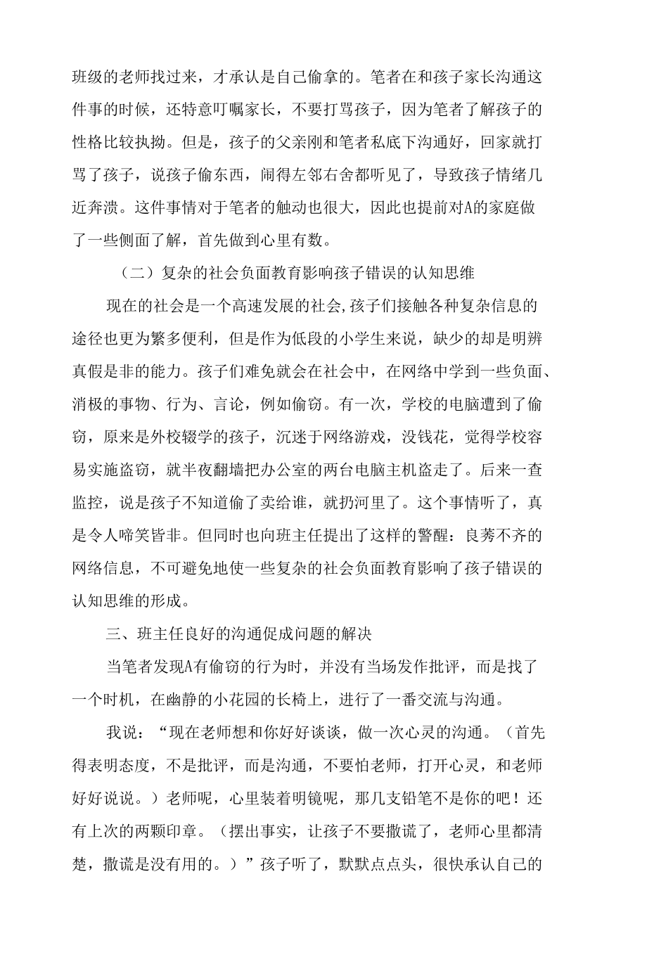 良好的沟通是解决问题的金钥匙.docx_第2页