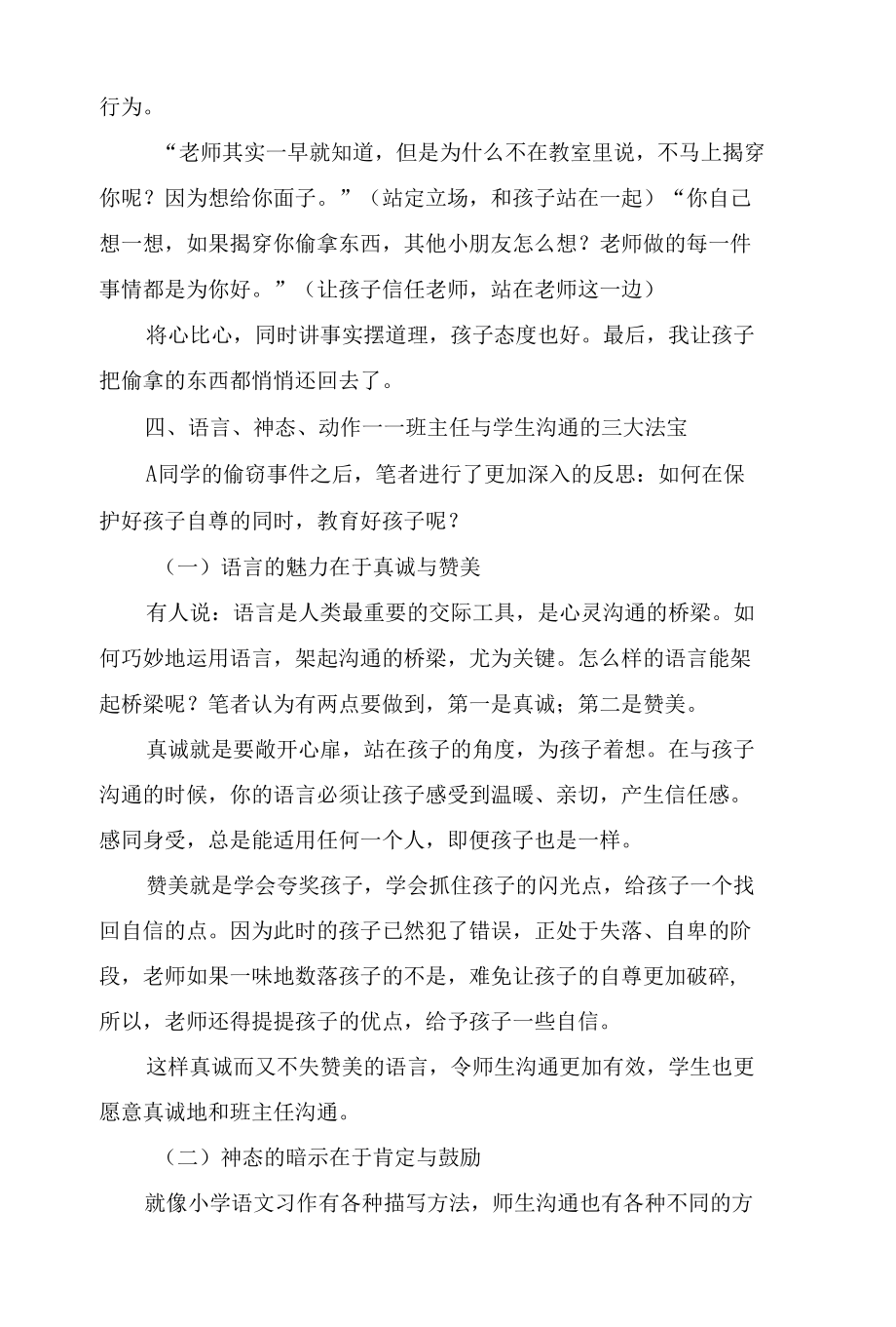 良好的沟通是解决问题的金钥匙.docx_第3页