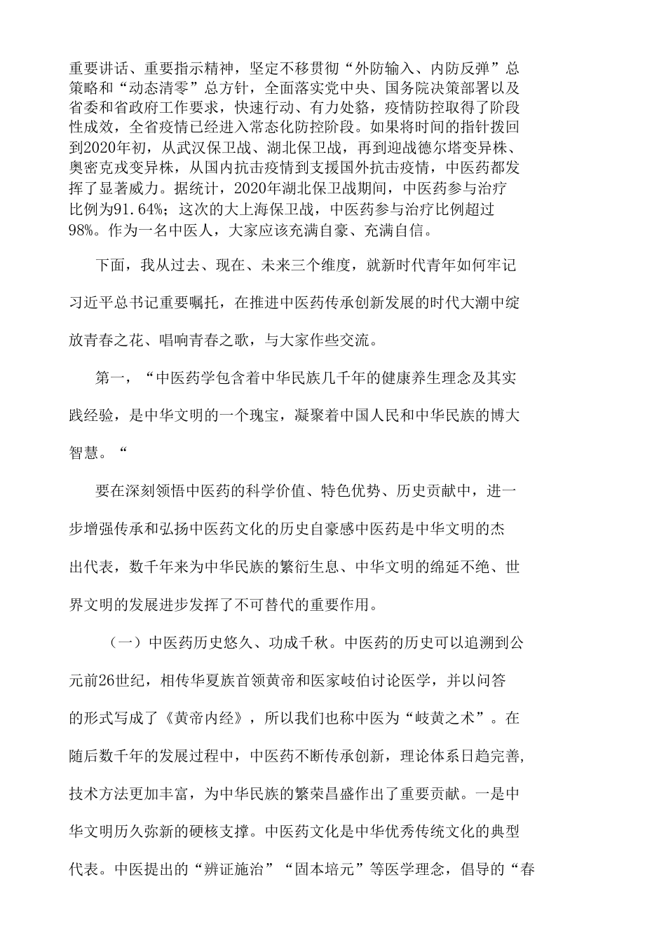 省长在高校形势报告会上的讲话.docx_第2页