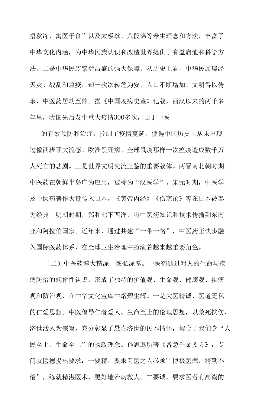 省长在高校形势报告会上的讲话.docx_第3页