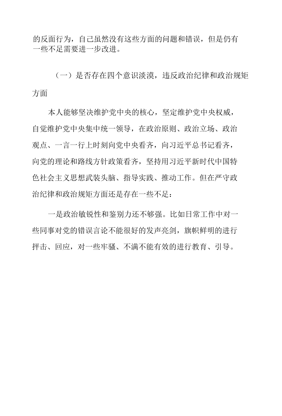 肃清流毒影响自我剖析材料16篇.docx_第1页