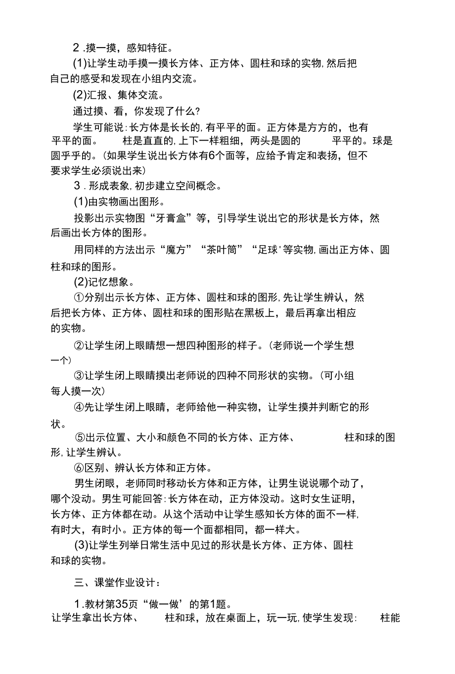 认识长方形教案教学设计.docx_第2页