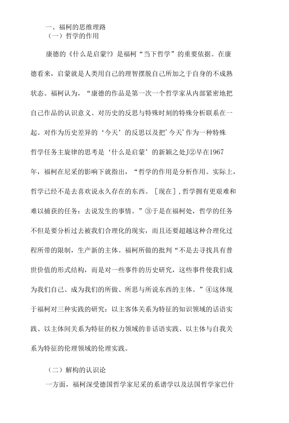 福柯的“话语与权力”及其传播学意义.docx_第2页