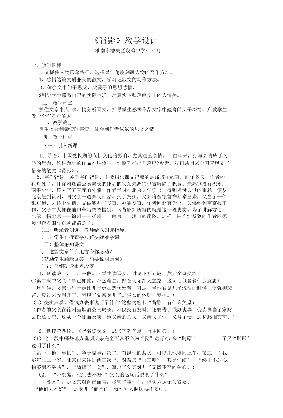 背影教案教学设计.docx_第1页