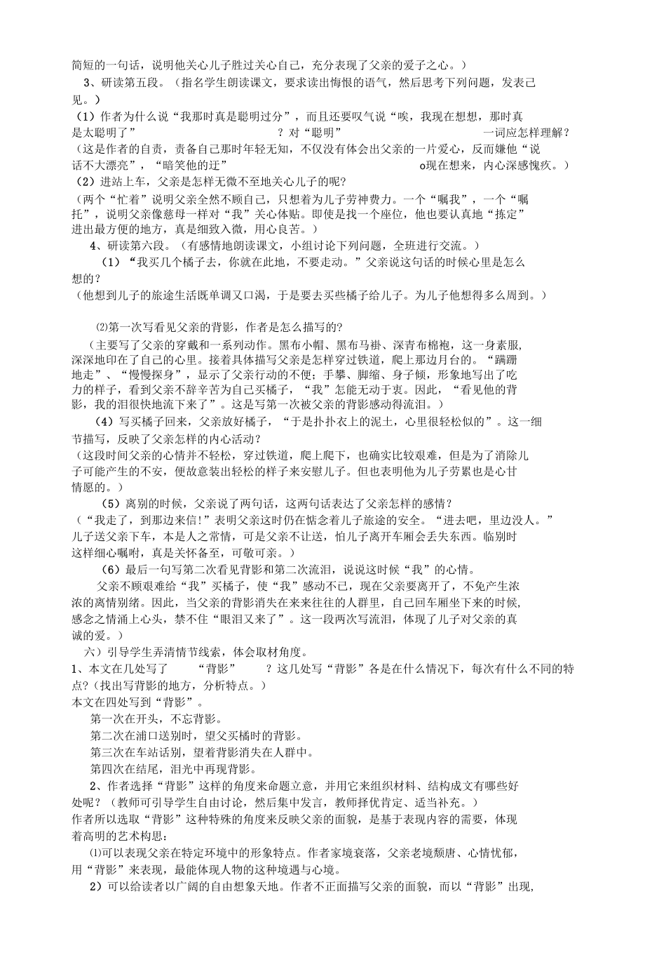 背影教案教学设计.docx_第2页