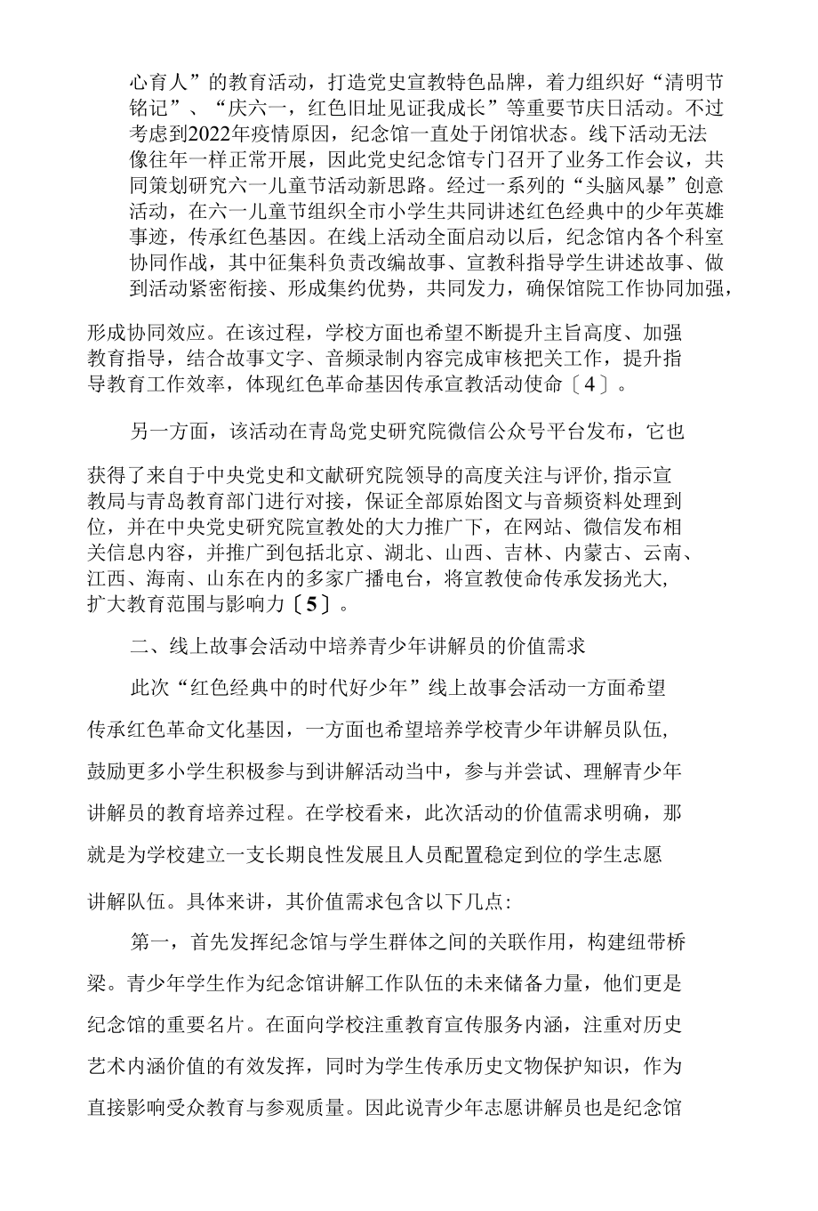 论博物馆宣教使命之将红色基因代代相传.docx_第3页