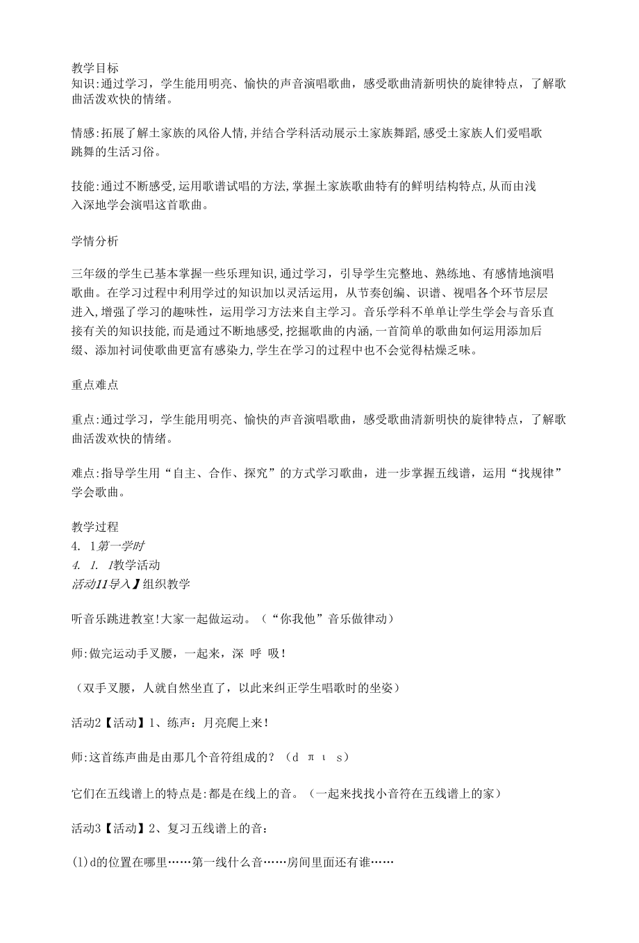 苏少版二年级下册音乐教案第六单元乃呦乃.docx_第1页