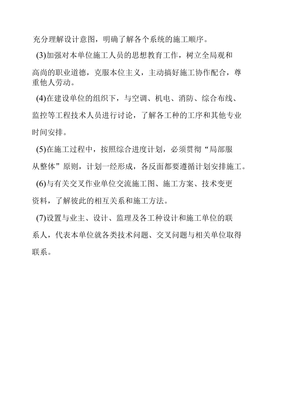 足球场人造草坪翻新工程与招标人设计单位项目管理公司监理单位分包单位配合的承诺方案.docx_第1页