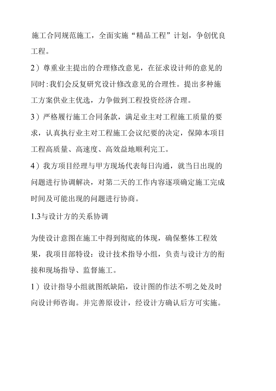 足球场人造草坪翻新工程与招标人设计单位项目管理公司监理单位分包单位配合的承诺方案.docx_第3页