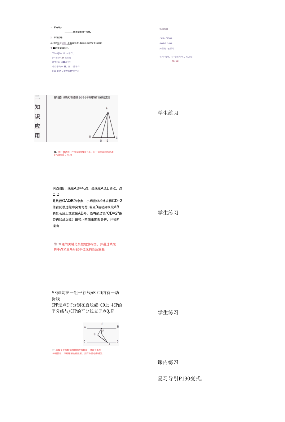 第一节线段、角、相交线与平行线复习课教案.docx_第2页