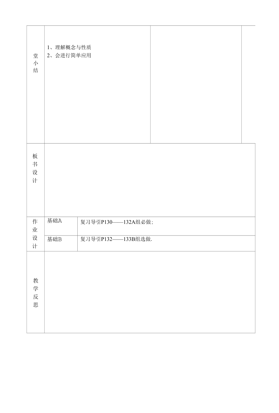 第一节线段、角、相交线与平行线复习课教案.docx_第3页