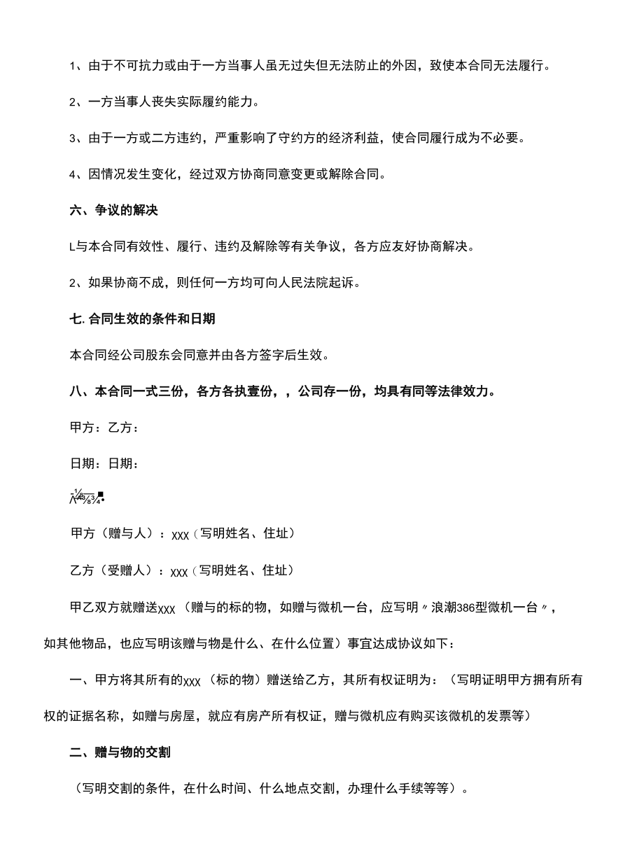 赠与合同格式参考(示范合同).docx_第2页